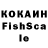 КОКАИН Fish Scale Adelyn johnston